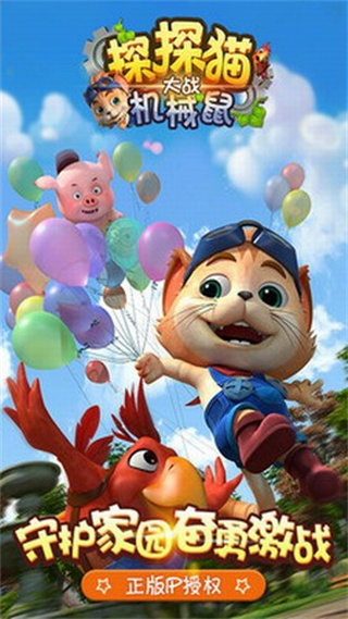 探探猫大战机械鼠app
