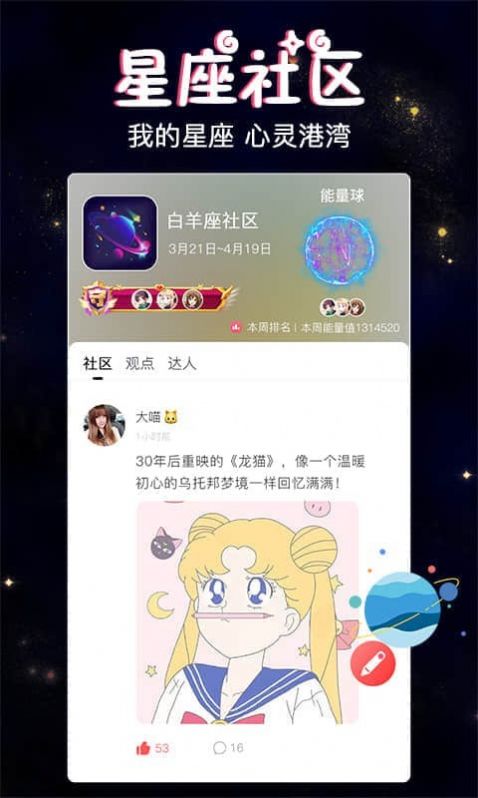 星座树洞交友苹果版免费版