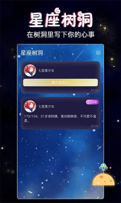 星座树洞交友苹果版免费版