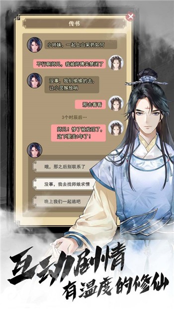 以仙之名下载2023版本