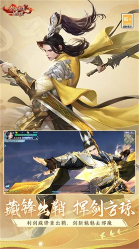 新剑侠情缘app下载安卓版
