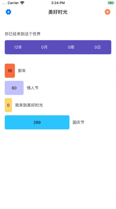 专业倒数日手机版下载