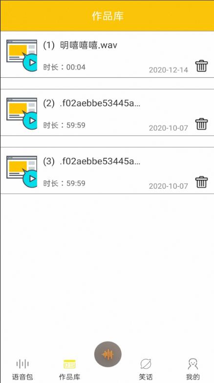 喵喵变声器手机苹果下载