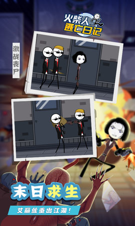 火柴人逃亡日记8安卓版