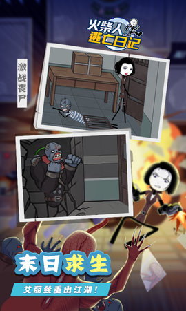 火柴人逃亡日记8安卓版