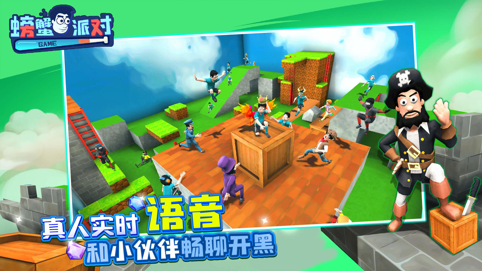 螃蟹派对游戏官方下载安装手机版