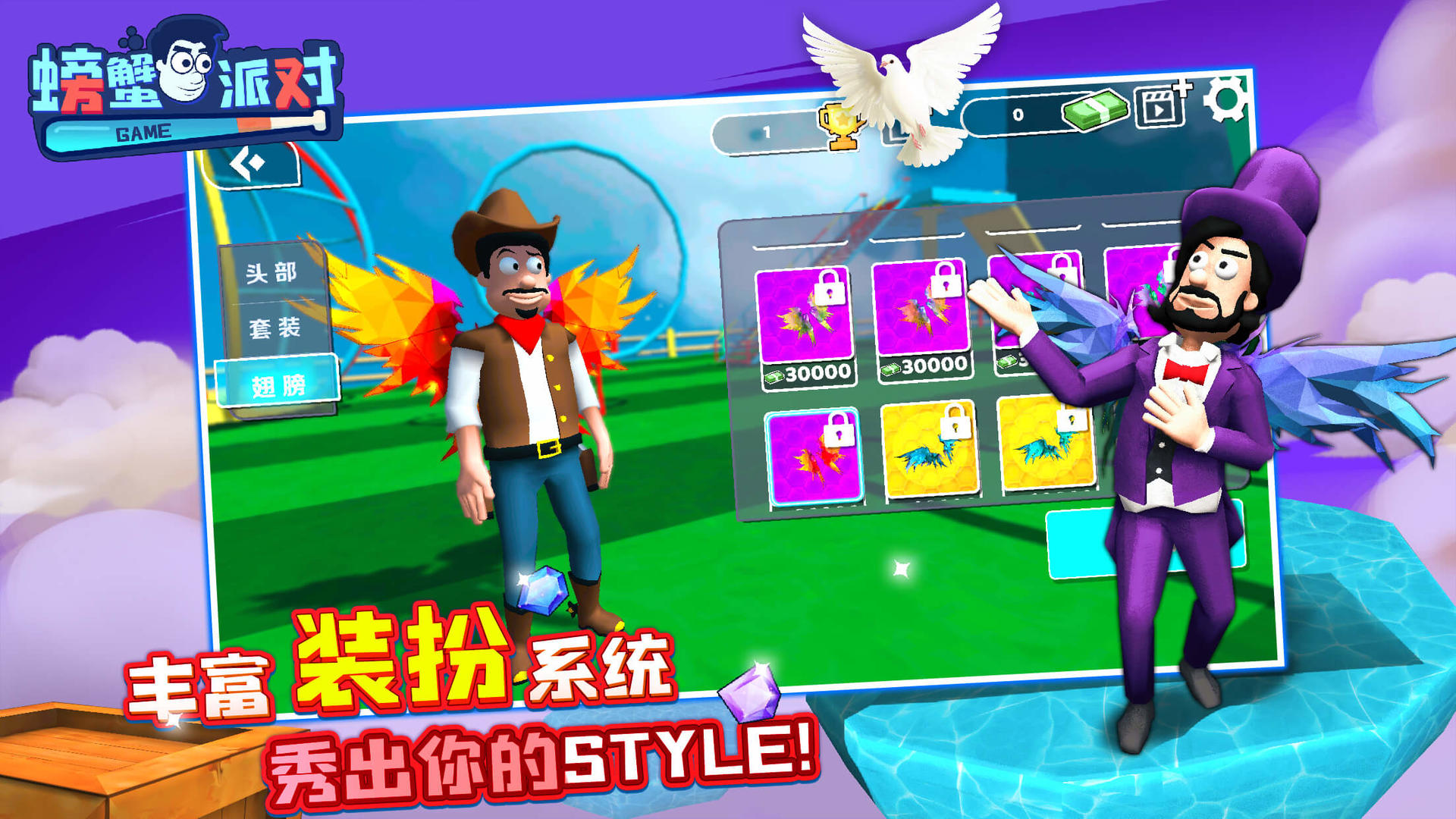 螃蟹派对下载安装苹果版