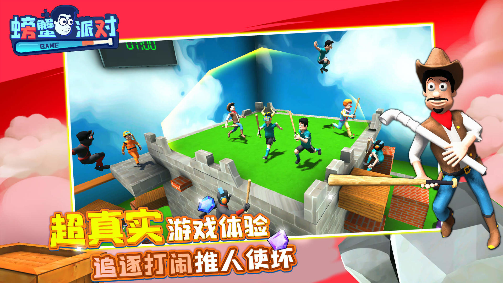 螃蟹派对下载安装苹果版