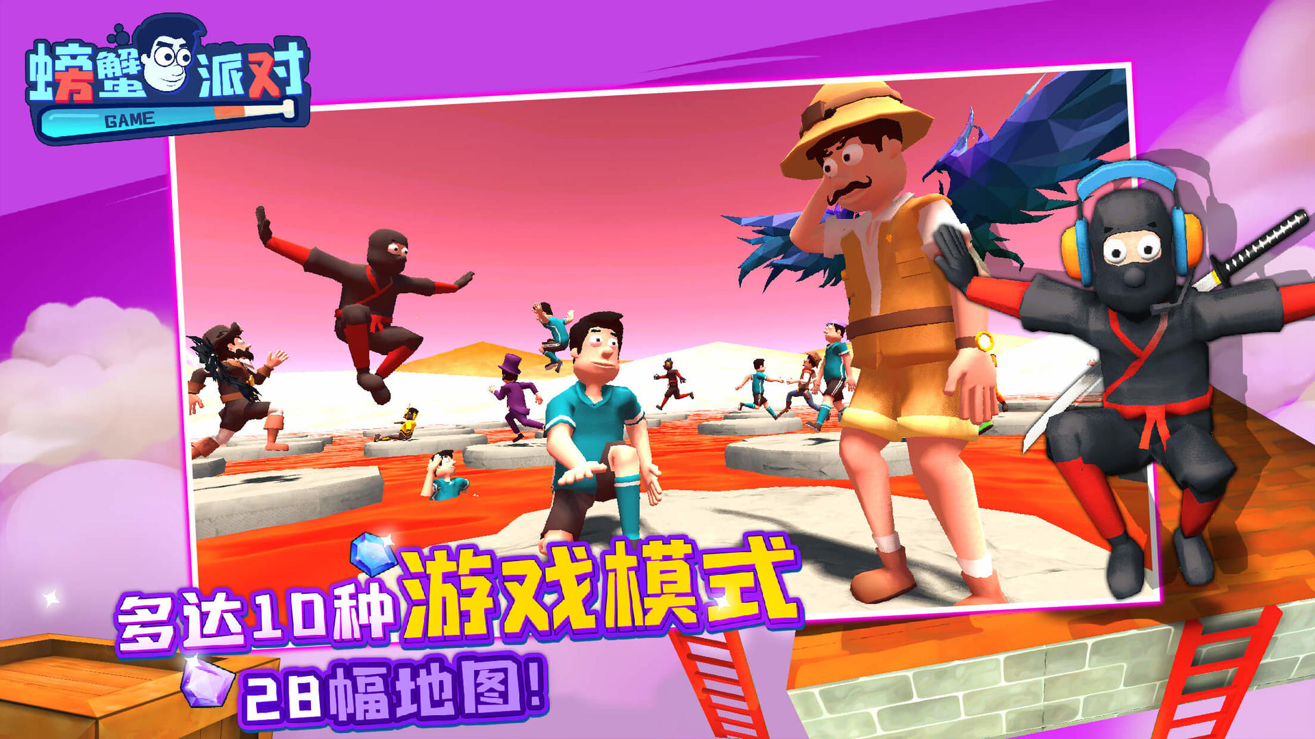 螃蟹派对下载安装苹果版