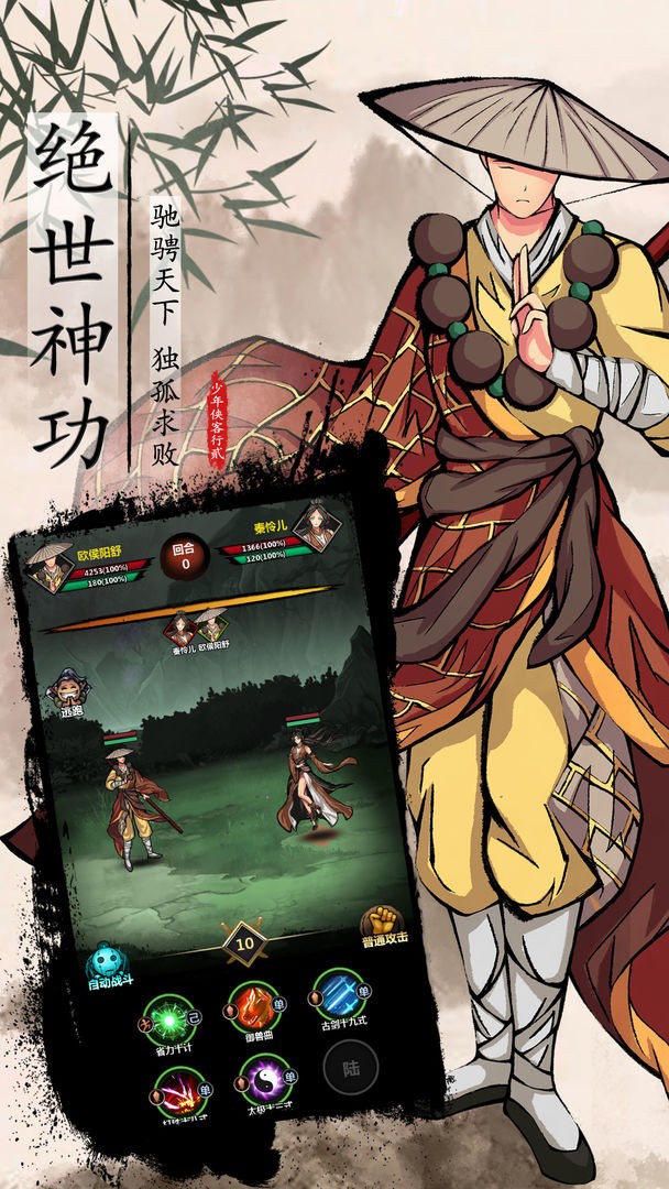 休江湖安卓版下载