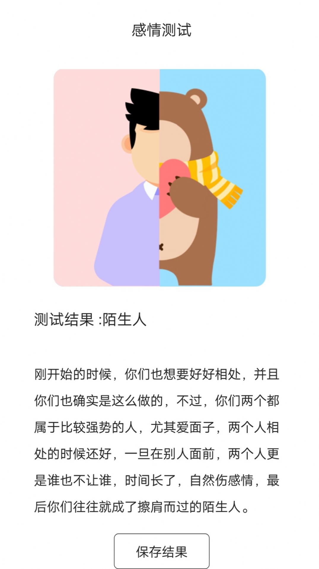 测测心理管家免费下载ios版