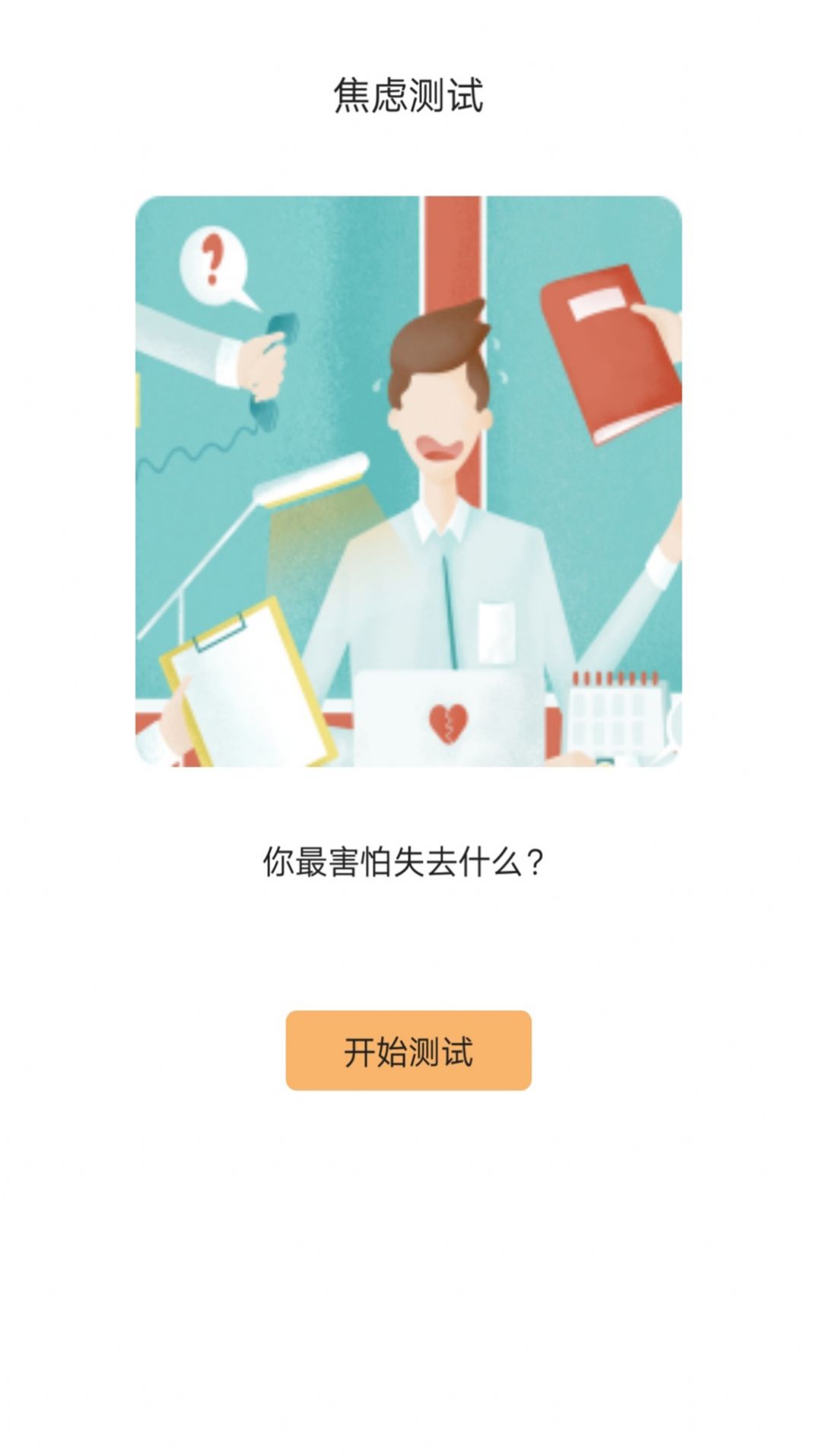 测测心理管家免费下载ios版