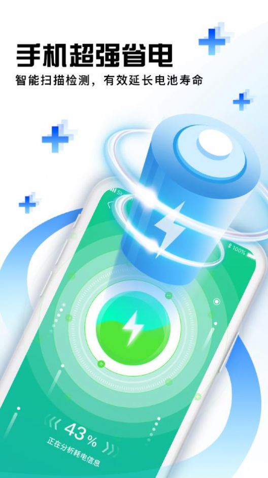 大师兄清理手机下载免费版