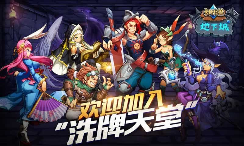 卡片怪兽地下城手机苹果版