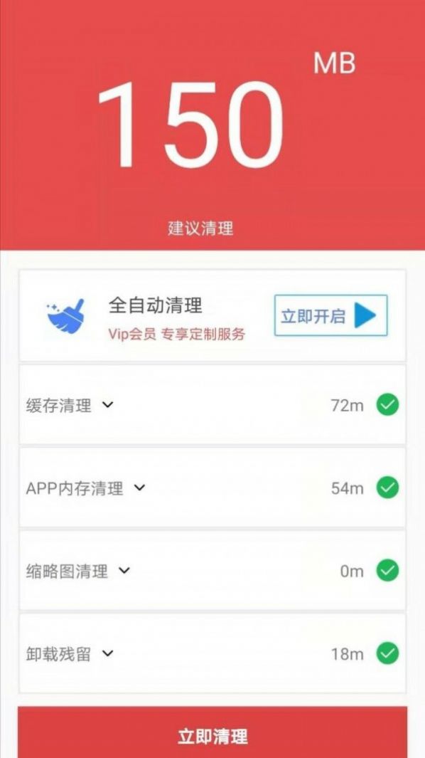 超牛清理大师苹果免费版