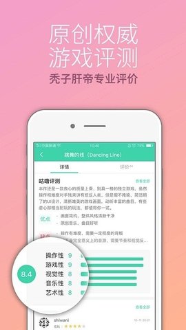 好嗨游手游APPapp