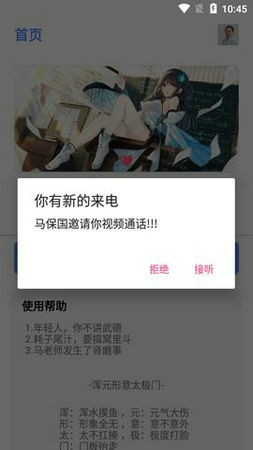 马保国视频通话软件2023下载安卓