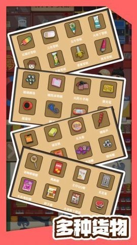 八零小店游戏最新版