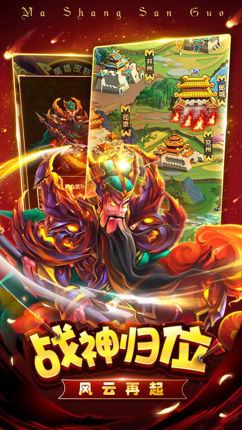 马上三国手机下载苹果版