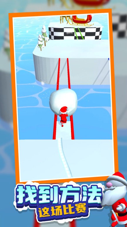 雪球争霸赛游戏官方下载安装