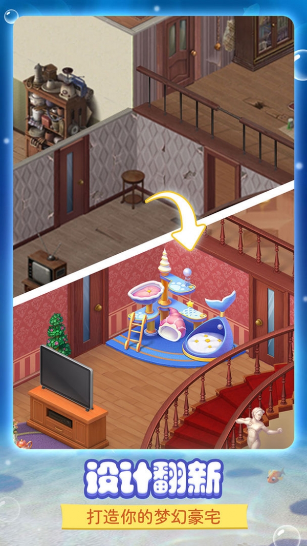 梦幻家园免费版ios版