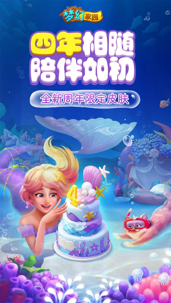 梦幻家园免费版ios版