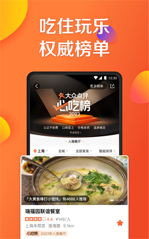 大众点评app下载华为手机版