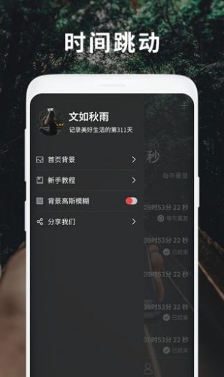时间跳动免费下载手机版