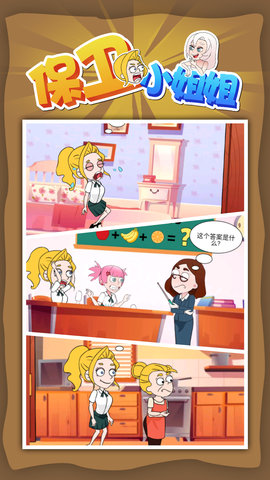 保卫小姐姐免费版