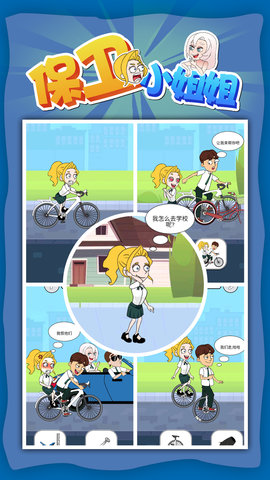 保卫小姐姐免费版