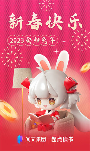 起点读书免费版下载安装2023