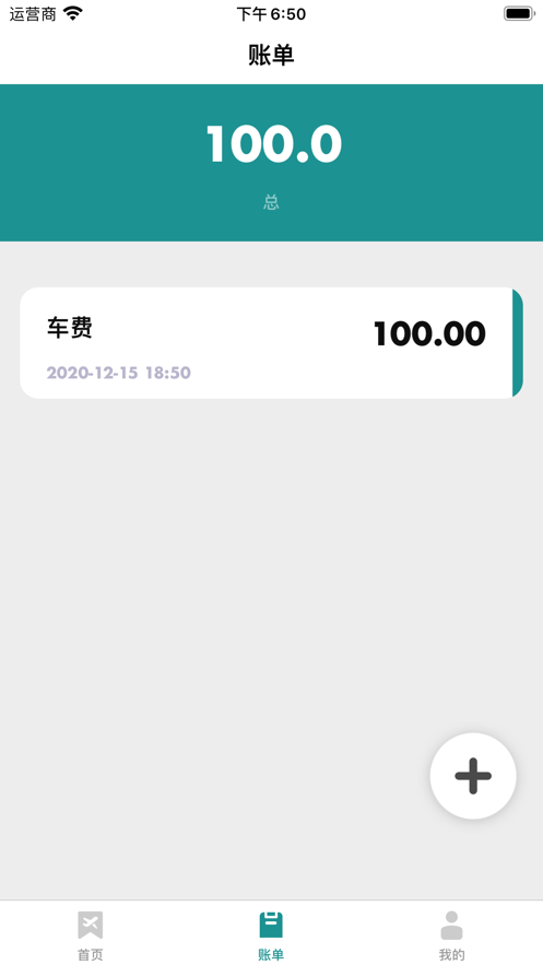 易便旅记苹果版下载安装