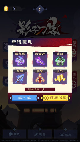 影子刀客免费版