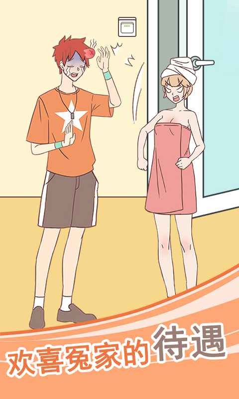 我的室友是空姐最新版下载