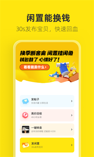 闲鱼app下载最新版本安装
