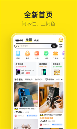 闲鱼app下载最新版本安装