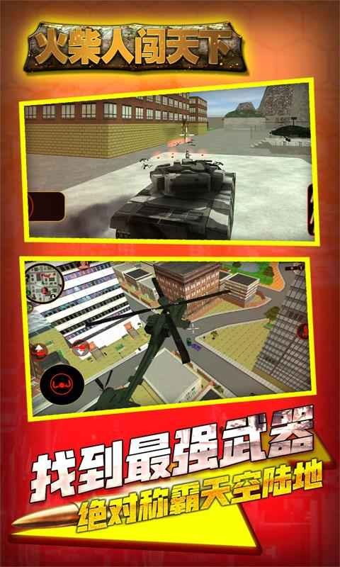 火柴人闯天下下载