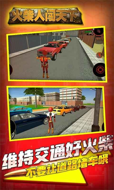 火柴人闯天下下载