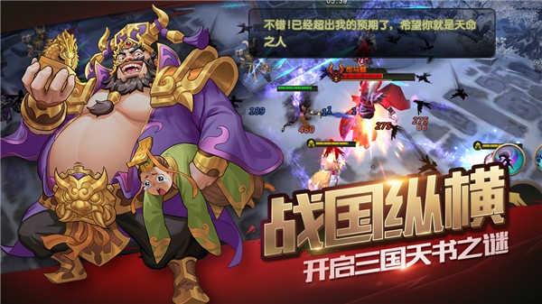 醉计三国手游免费版下载安装