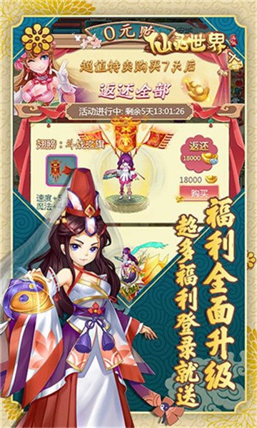 仙灵世界满V版下载