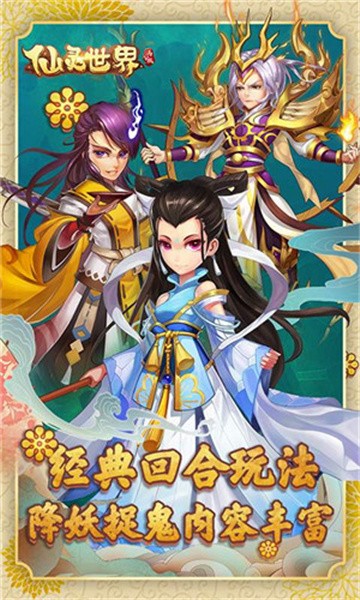 仙灵世界满V版免费下载安装