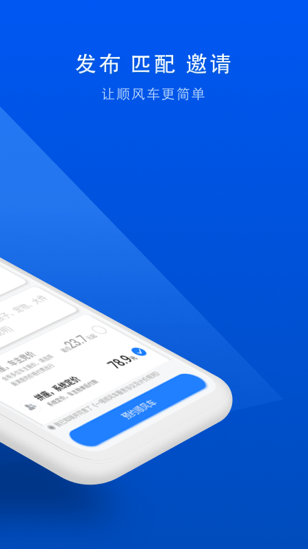 顺风车2023最新版下载