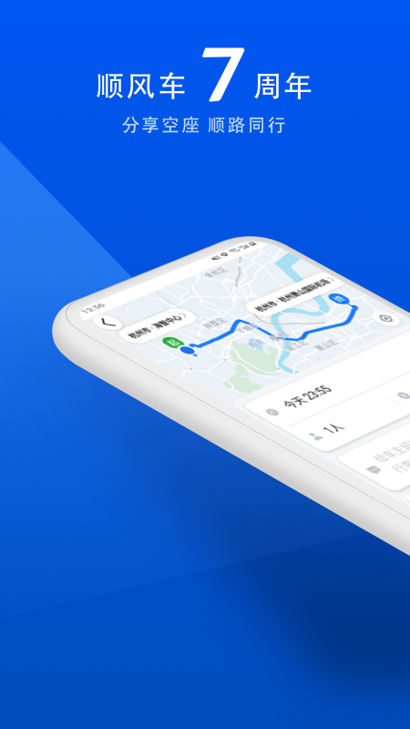 顺风车2023最新版下载