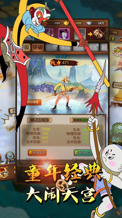 西游记降妖大闹天宫归来