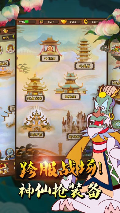 西游记降妖大闹天宫归来2023最新版下载