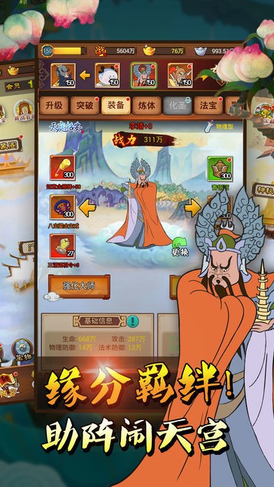 西游记降妖大闹天宫归来2023最新版下载