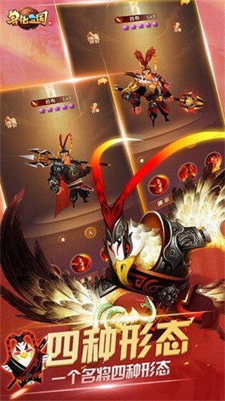 兽化三国下载安装ios版