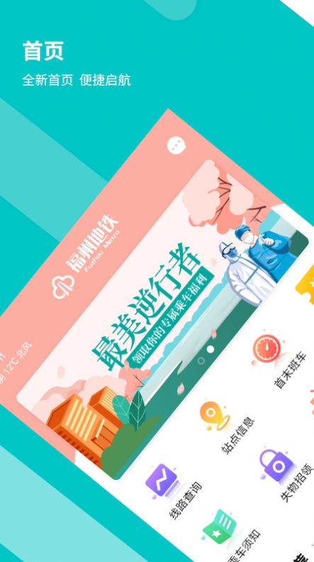 福州地铁最新版本下载