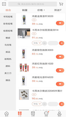 鸿星易订购下载安装手机版