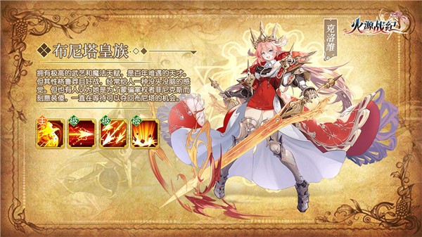 火源战纪官方版